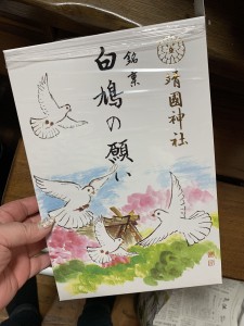 白鳩の願い