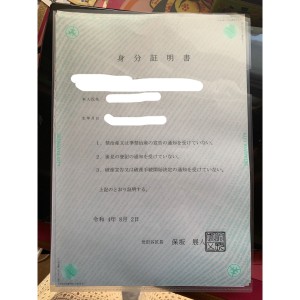 身分証明書