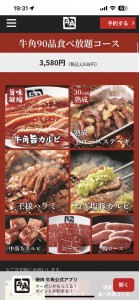 焼肉食べ放題