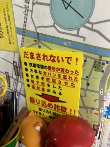 だまされないで